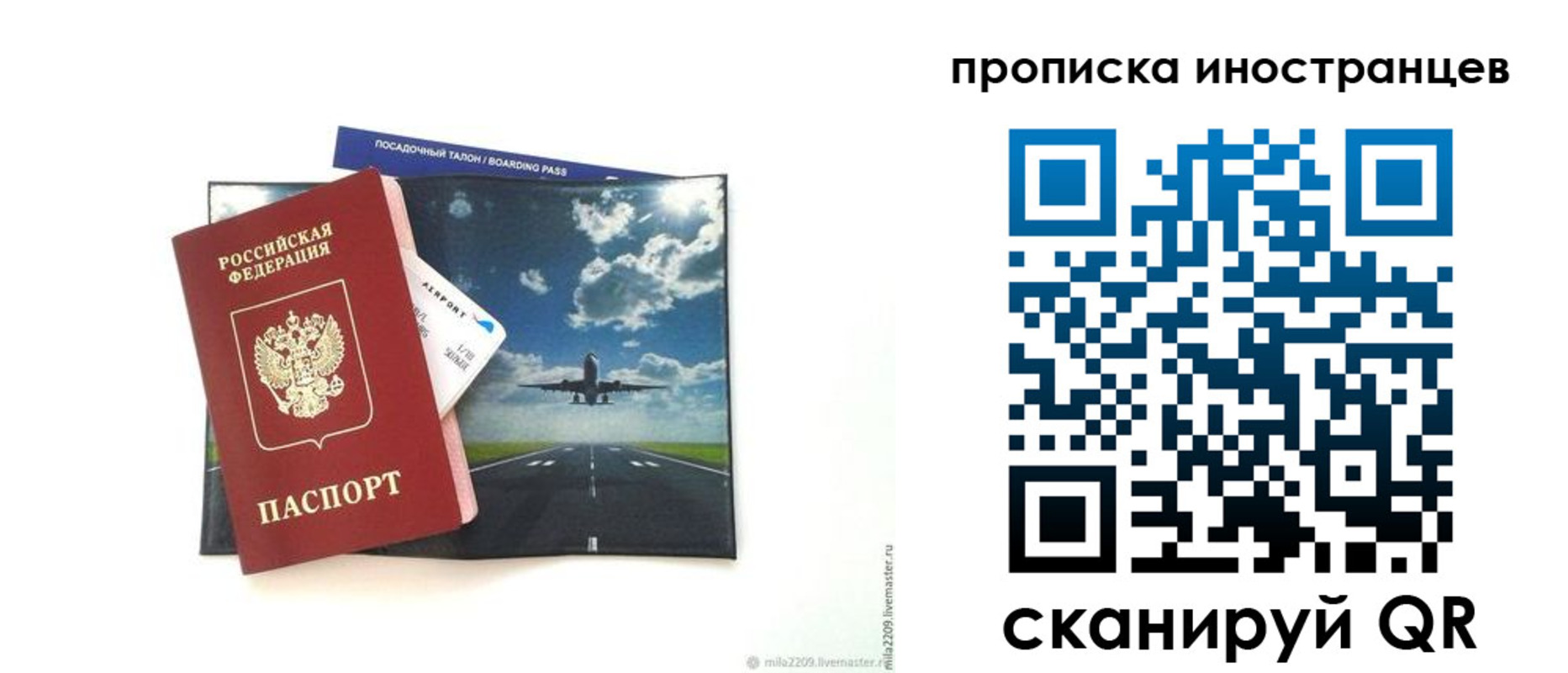 прописка ребенка в Рузе