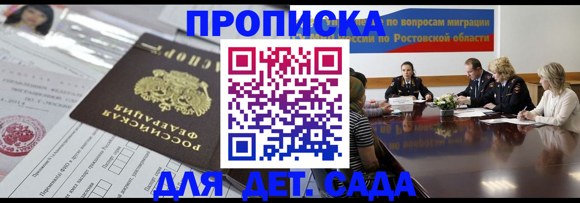 регистрация для дет. сада в Рузе
