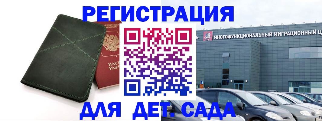 временная регистрация купить в Рузе