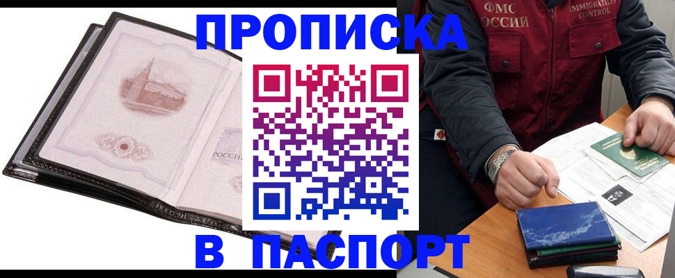 временная регистрация в квартире в Рузе