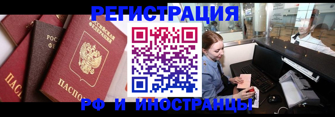 временная регистрация недорого в Рузе